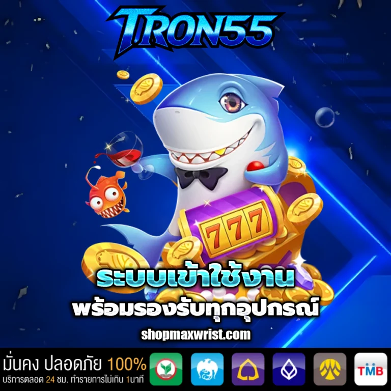 tron 55